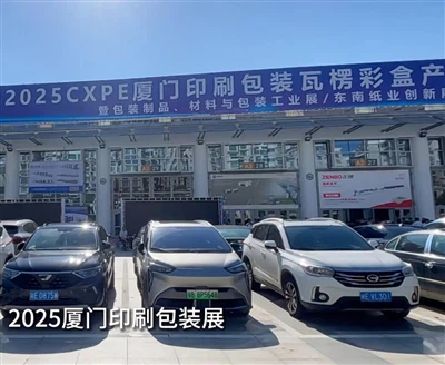 Xiamen -udskrivning, emballage og bølgepapkasseindustri Expo: Besøg og studerer